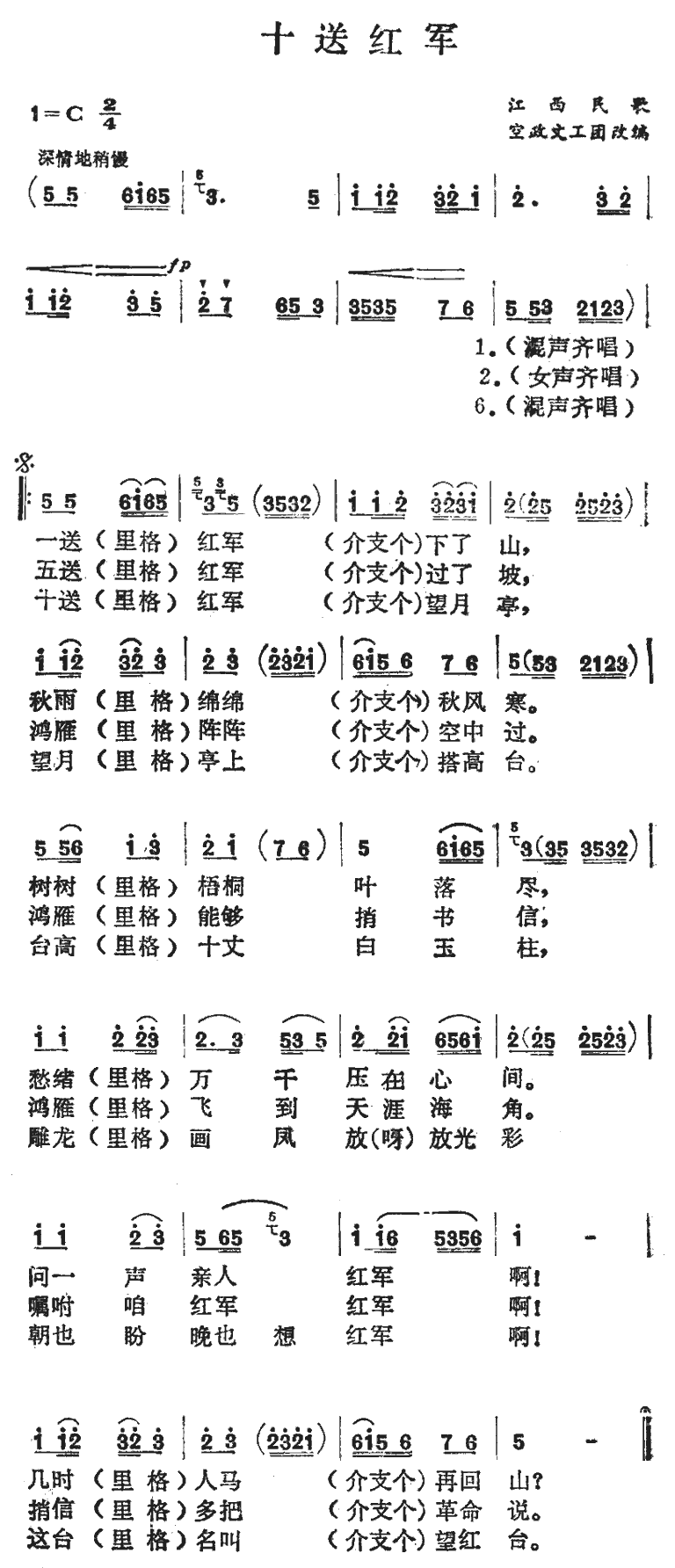 十送红军