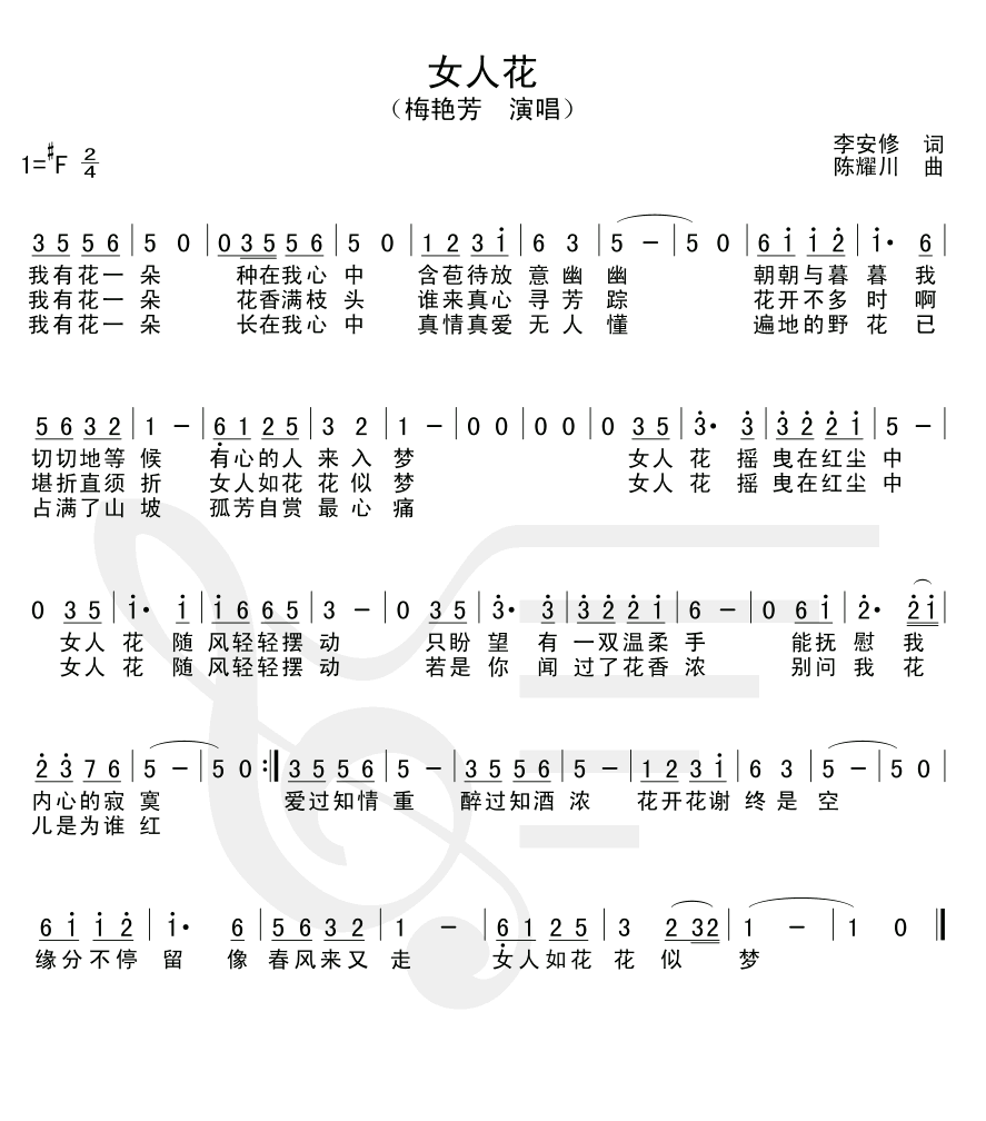 女人花
