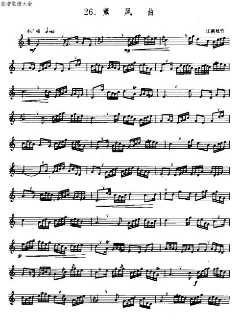 熏风曲