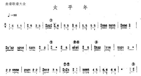 太平年