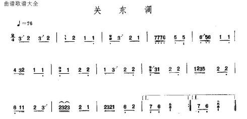 关东调