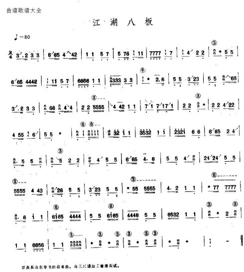 江湖八板