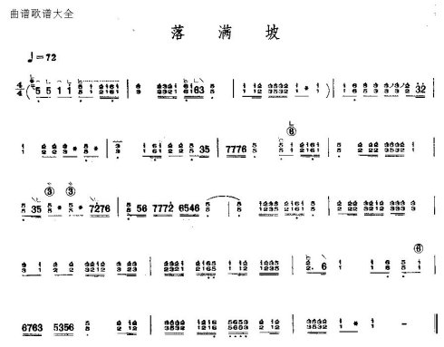 落满坡