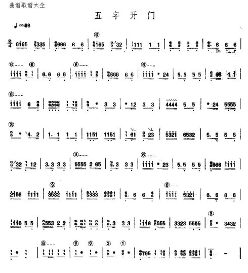 五字开门