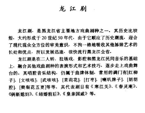 龙江剧介绍