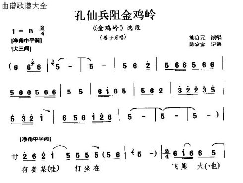 豫南皮影戏《孔仙兵阻金鸡岭》