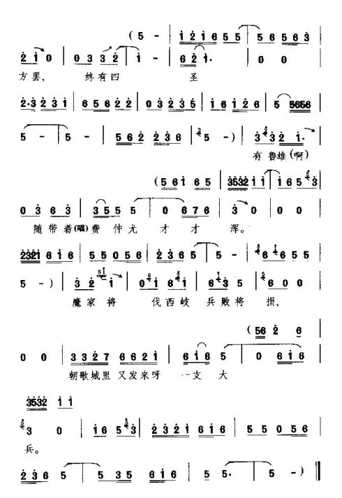 豫南皮影戏《孔仙兵阻金鸡岭》