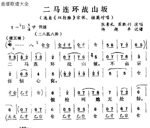 怀梆《二马连环战三坂》