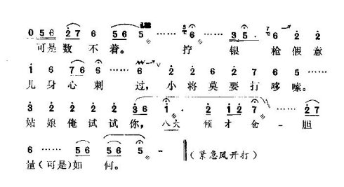 怀梆《二马连环战三坂》