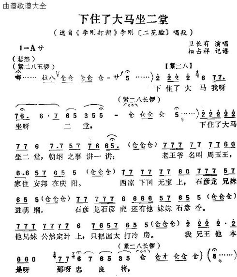 怀梆《下住了大马坐二堂》