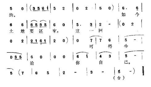 怀梆《杨树下那块四亩八分地》