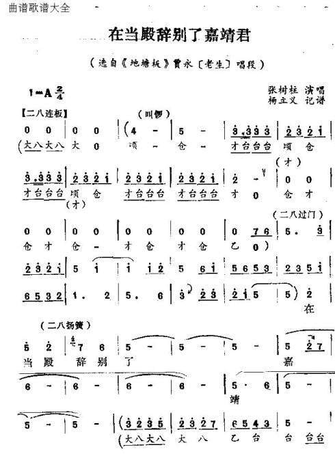 怀梆《在当殿辞别了嘉靖君》
