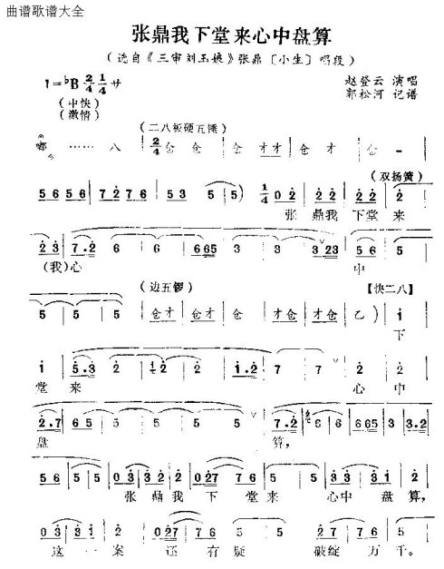 怀梆《张鼎我下堂来心中盘算》