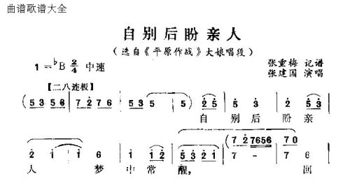 怀梆《自别后盼亲人》