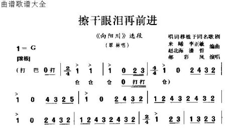 秦腔《擦干眼泪在前进》