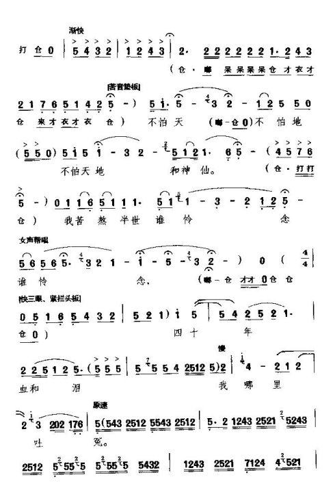 秦腔《四十年血和泪哪里吐冤》