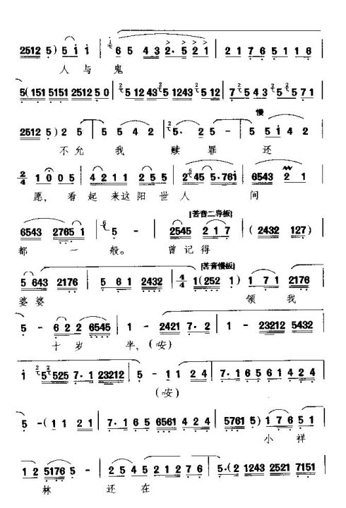 秦腔《四十年血和泪哪里吐冤》