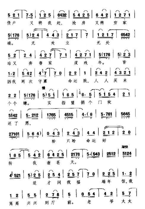 秦腔《四十年血和泪哪里吐冤》