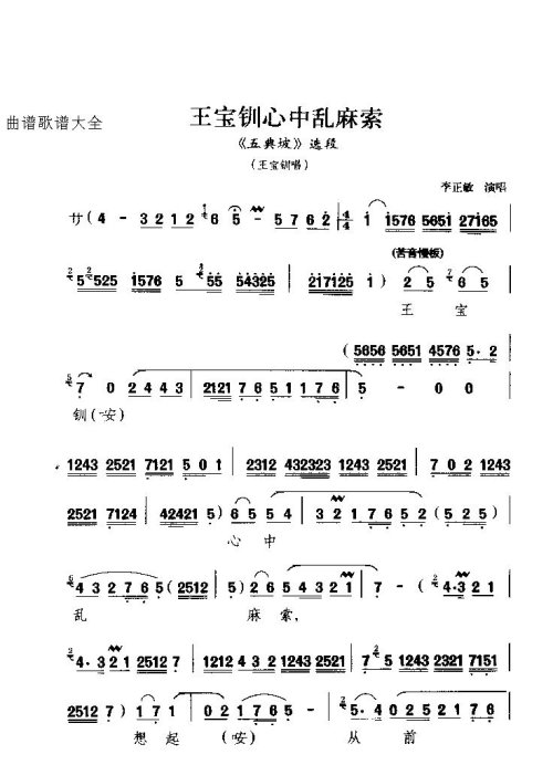 秦腔《王宝扠心中乱麻》