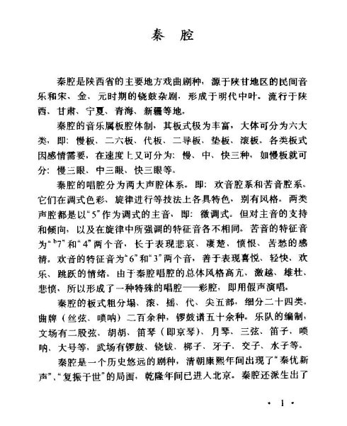 秦腔介绍