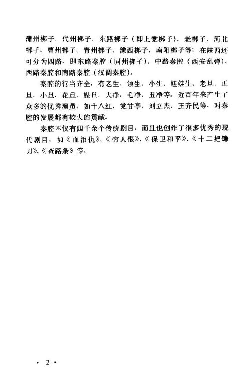 秦腔介绍