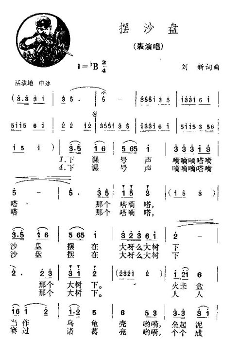 表演唱《摆沙盘》
