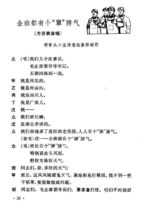 表演唱《全班都有个犟脾气》