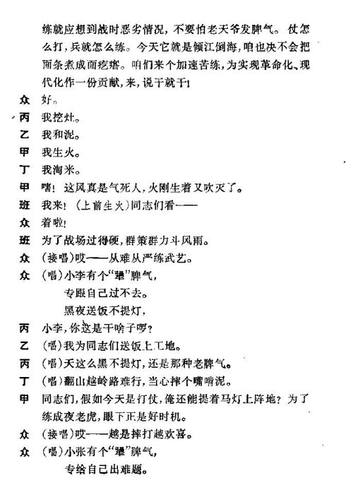 表演唱《全班都有个犟脾气》