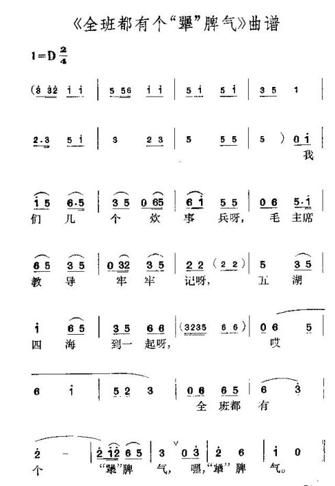 表演唱《全班都有个犟脾气》