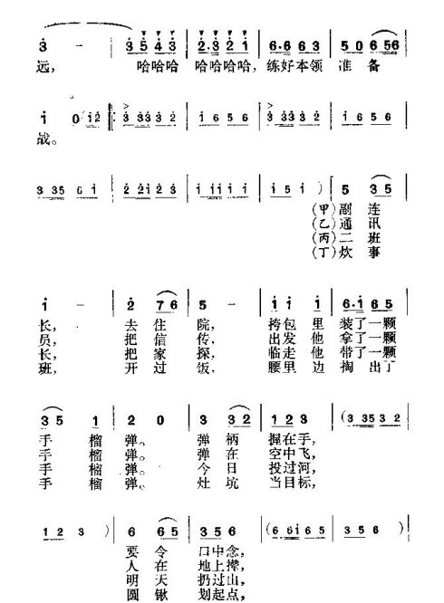 表演唱《手榴弹是咱的好伙伴》