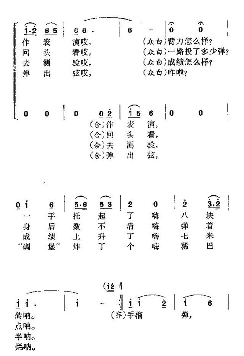 表演唱《手榴弹是咱的好伙伴》