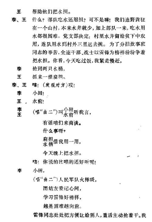 歌剧《担水的故事》