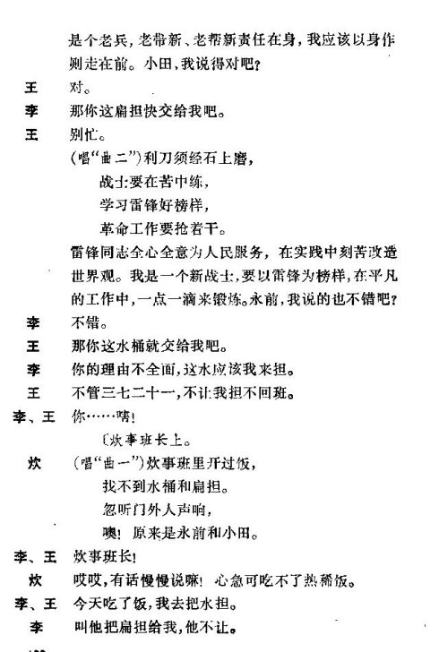 歌剧《担水的故事》