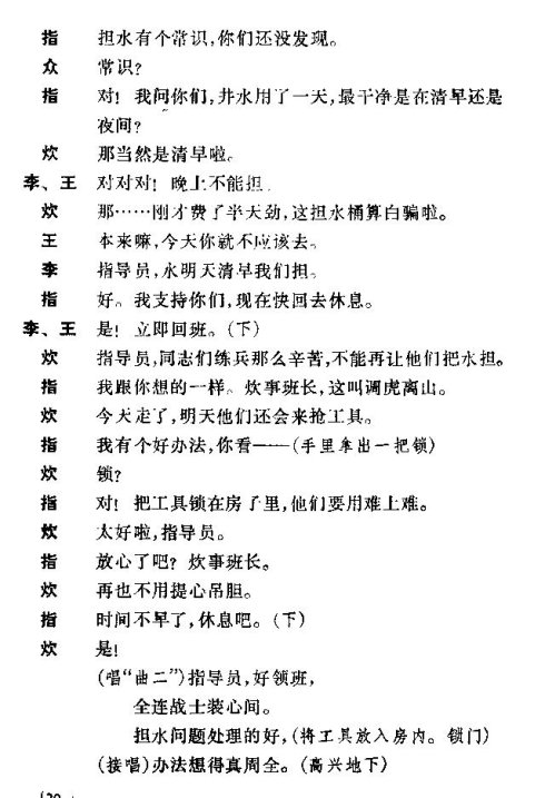 歌剧《担水的故事》