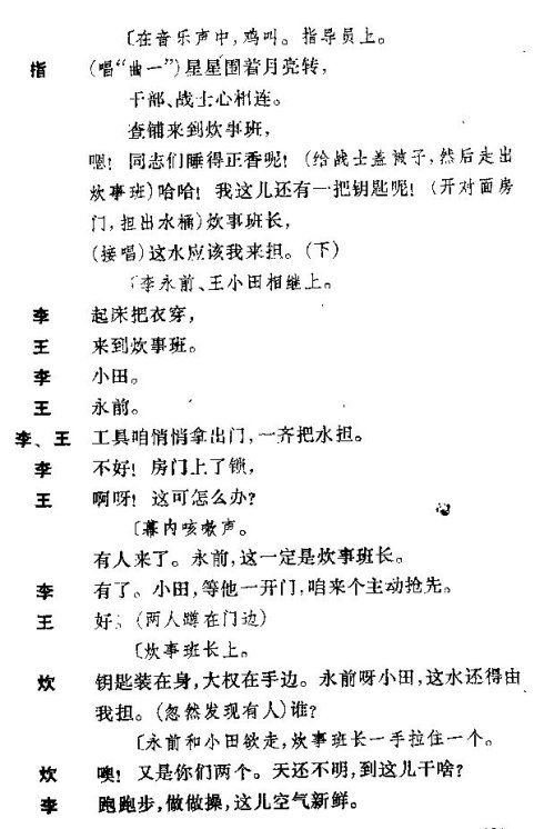 歌剧《担水的故事》