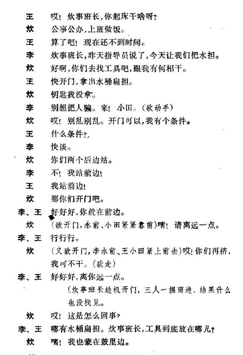 歌剧《担水的故事》