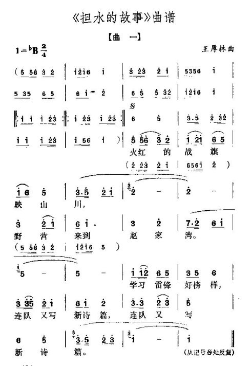 歌剧《担水的故事》