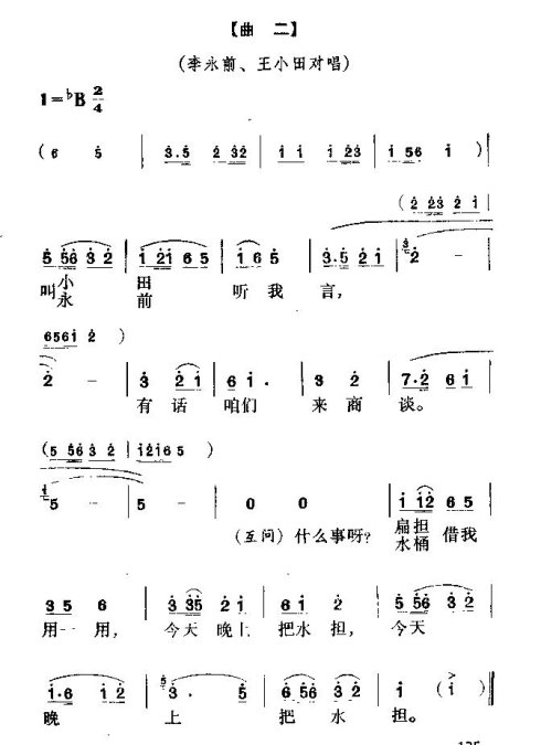 歌剧《担水的故事》