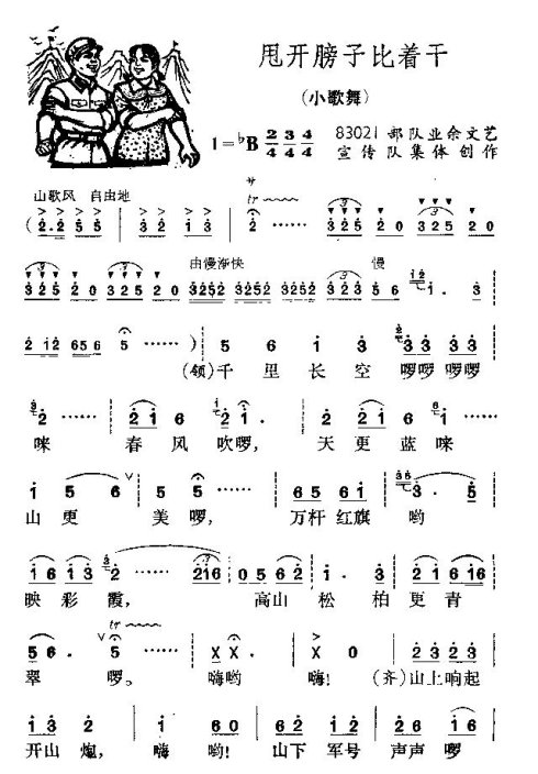小歌舞《甩开膀子比着干》