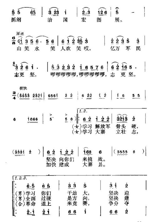 小歌舞《甩开膀子比着干》