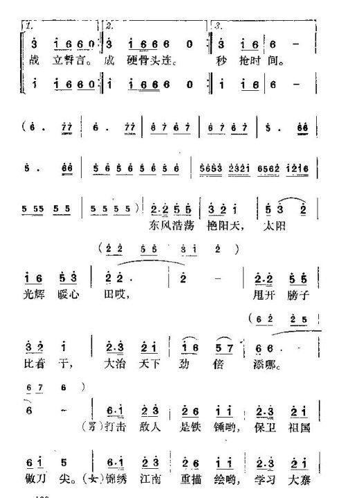 小歌舞《甩开膀子比着干》