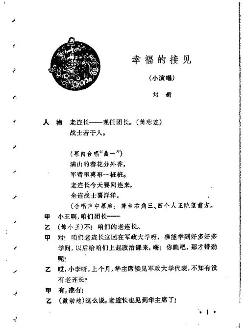 小演唱《幸福的接见》