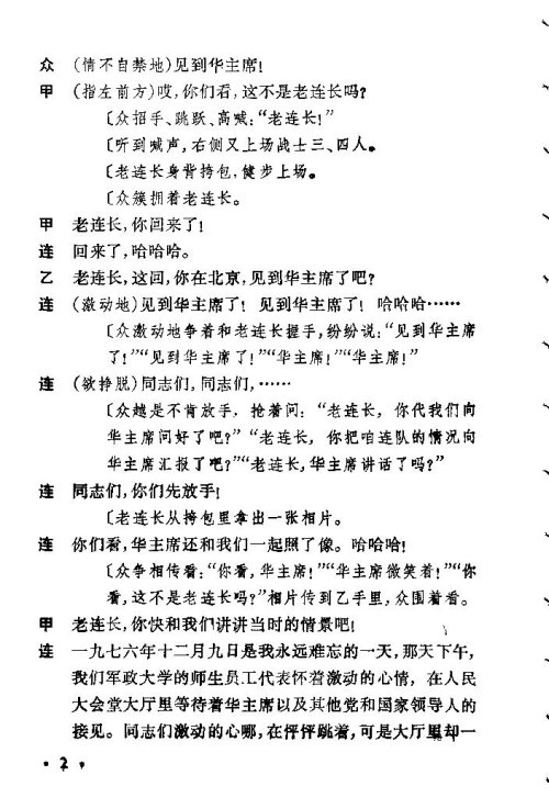 小演唱《幸福的接见》