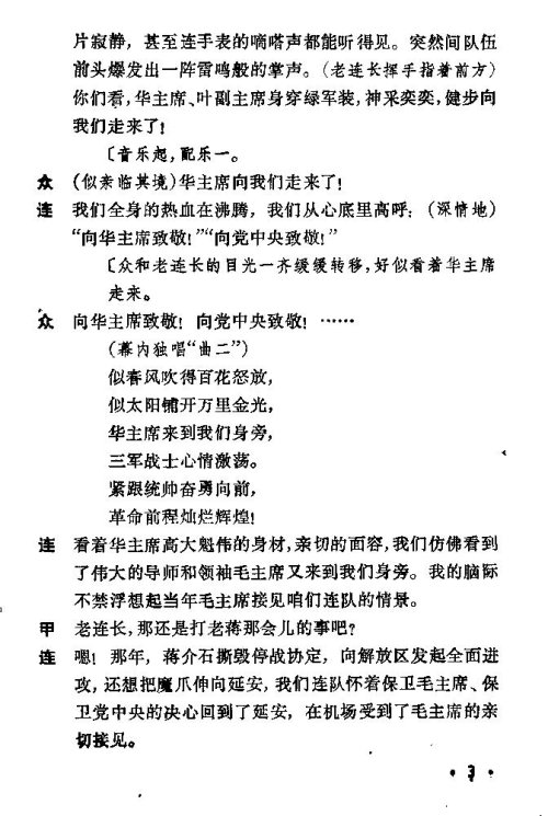 小演唱《幸福的接见》