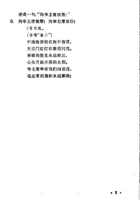 小演唱《幸福的接见》