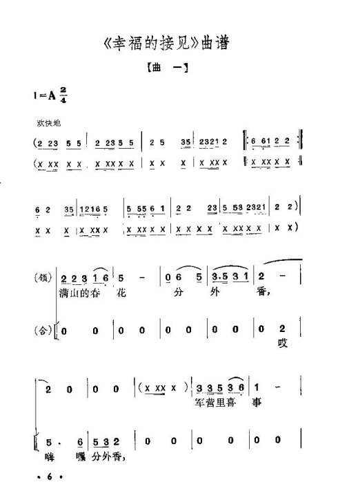 小演唱《幸福的接见》