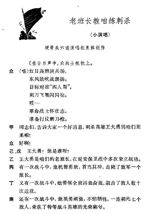 小演唱《老班长教咱练刺杀》