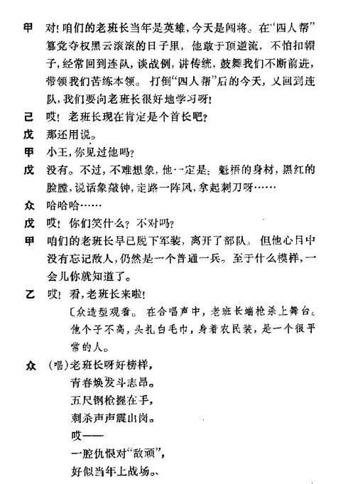 小演唱《老班长教咱练刺杀》