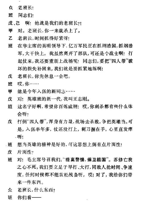 小演唱《老班长教咱练刺杀》
