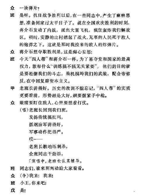 小演唱《老班长教咱练刺杀》